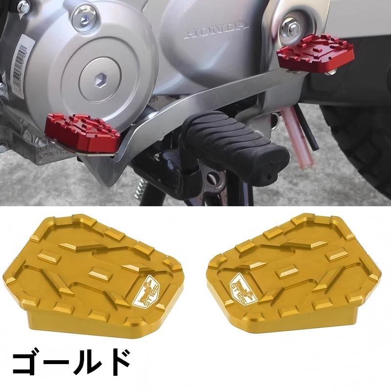 クロスカブ ホンダ ダックス 125 DAX シフトペダルカバー ブレーキ