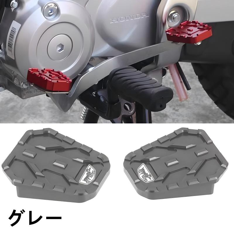 クロスカブ ホンダ ダックス 125 DAX シフトペダルカバー ブレーキ
