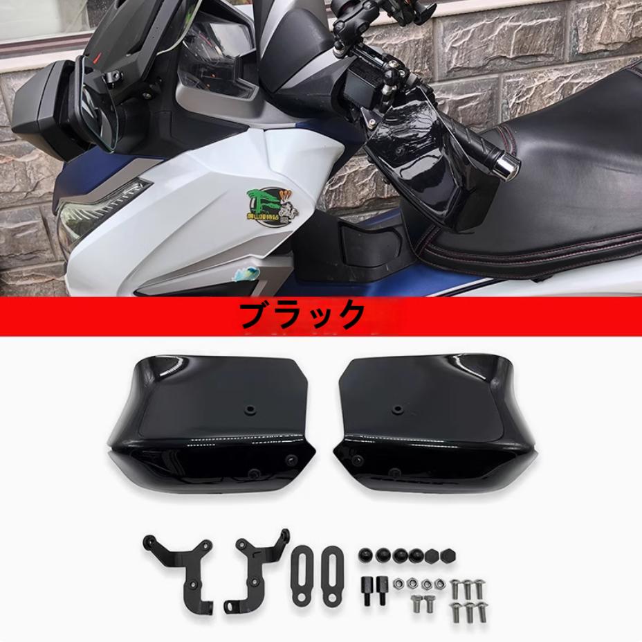 ホンダ（HONDA） フォルツァ NSS350 ハンドルカバー ガード バイク