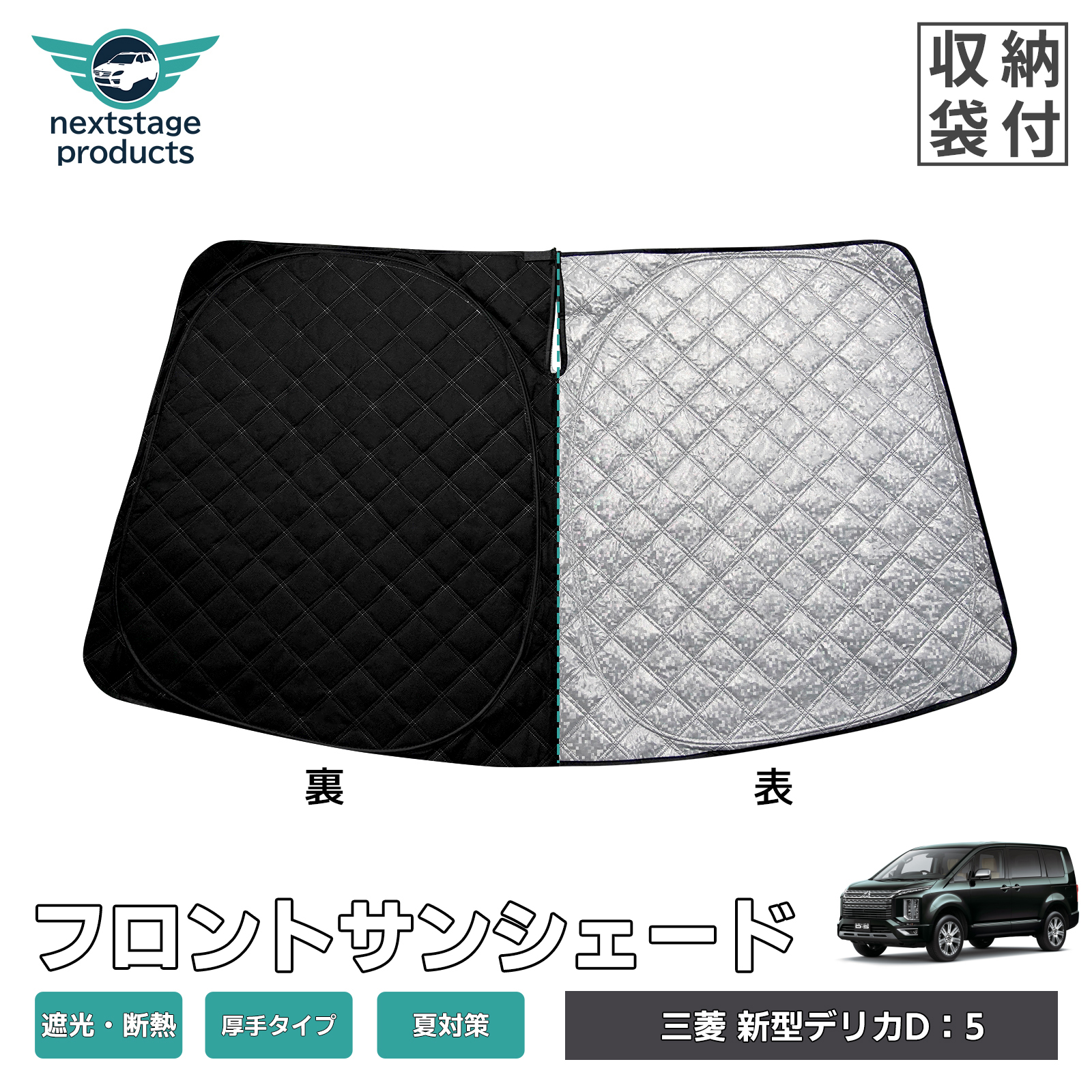 三菱 デリカ DELICA D5 H19.1〜 サンシェード 車用 フロント UV