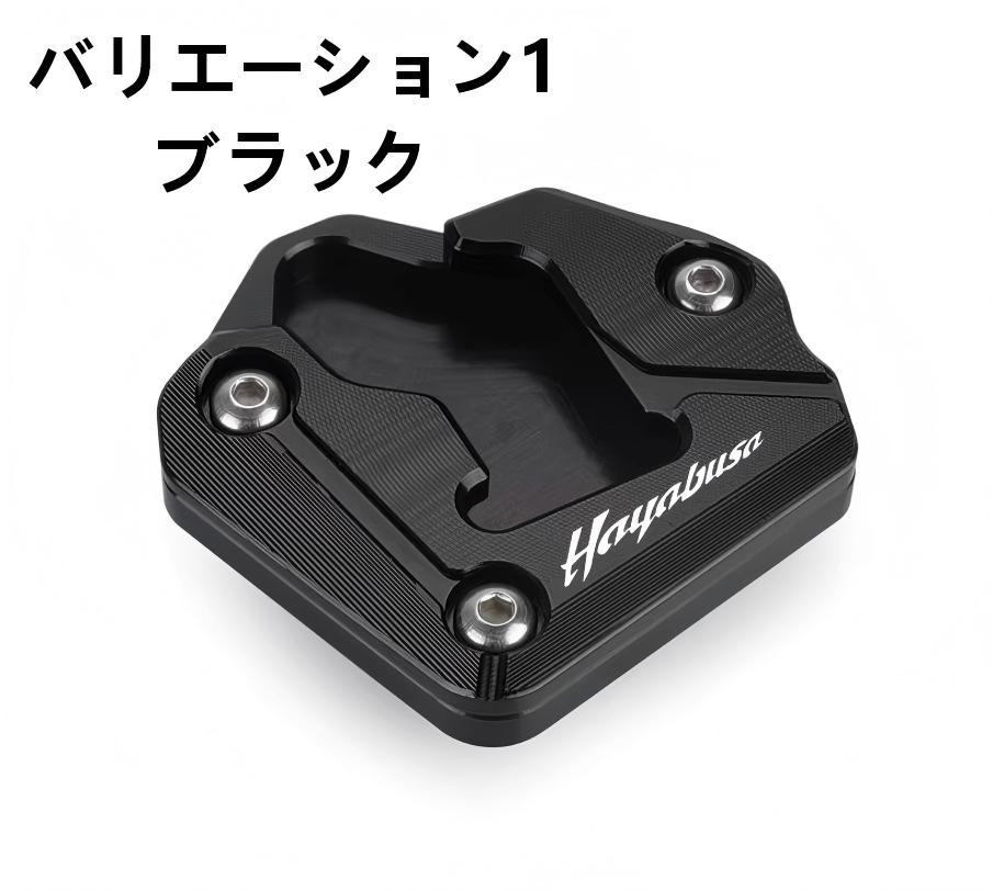 スズキ（SUZUKI） GSX1300R 隼 HAYABUSHI 21~24年式 サイドスタンド