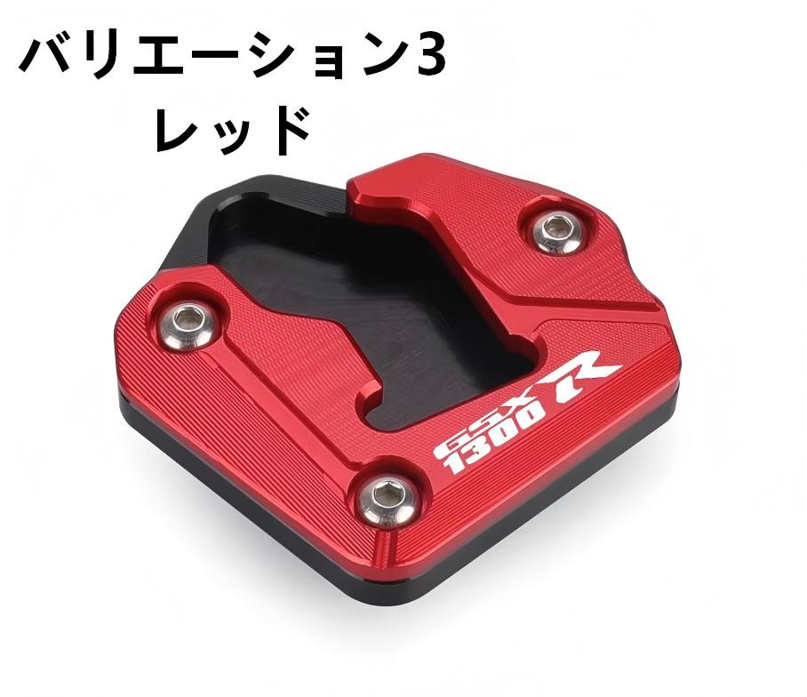 スズキ（SUZUKI） GSX1300R 隼 HAYABUSHI 21~24年式 サイドスタンド