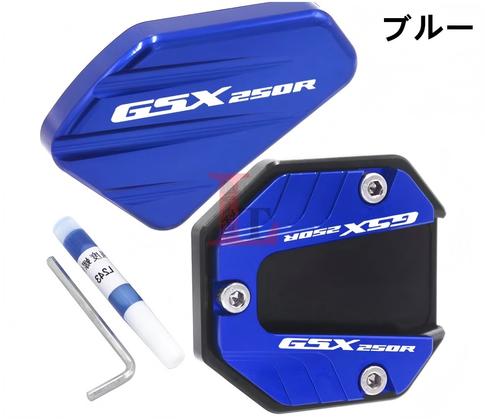 専用ページになります。 スズキ GSX250R サイドスタンド 拡大器 増設 各色 アルミニウム キック