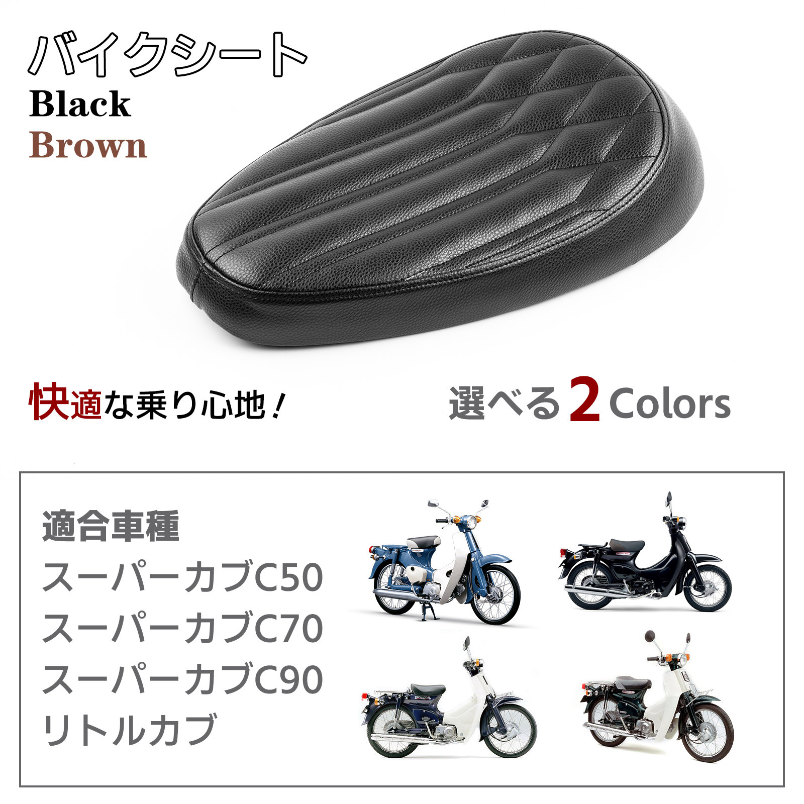 ホンダ（HONDA） バイクシート スーパーカブ C50/C70/C90 リトルカブ
