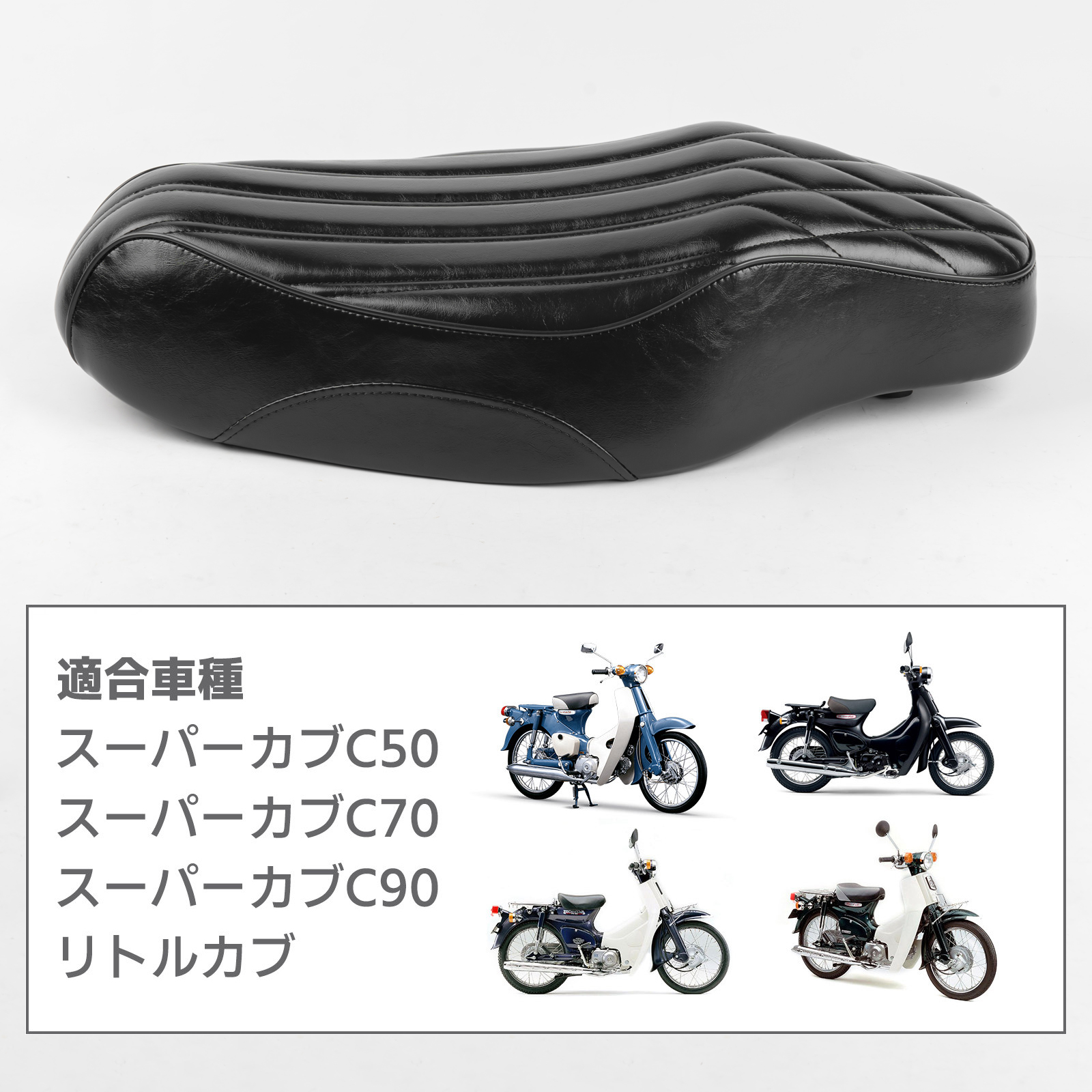 ホンダ（HONDA） バイクシート スーパーカブC50/C70/C90 リトルカブ