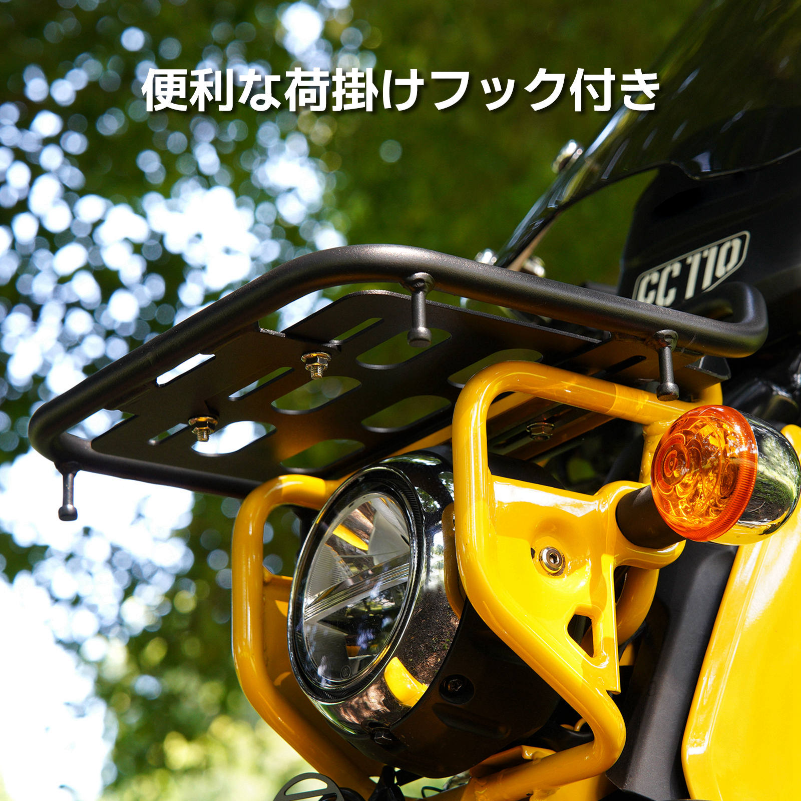 クロスカブ HI-LINE社製 フロントキャリア クロスカブ50 110用 バイク