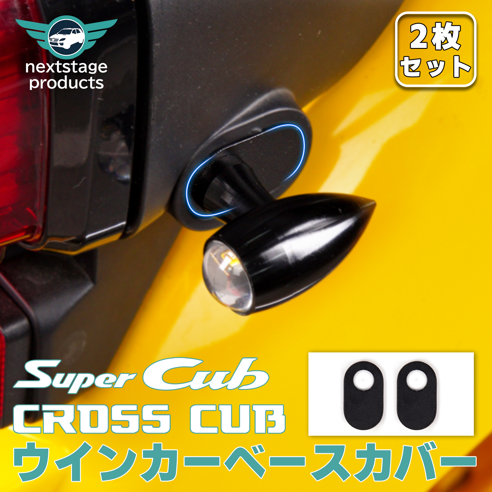 ホンダ（HONDA） HI-LINE ウインカーステ クロスカブ スーパーカブ