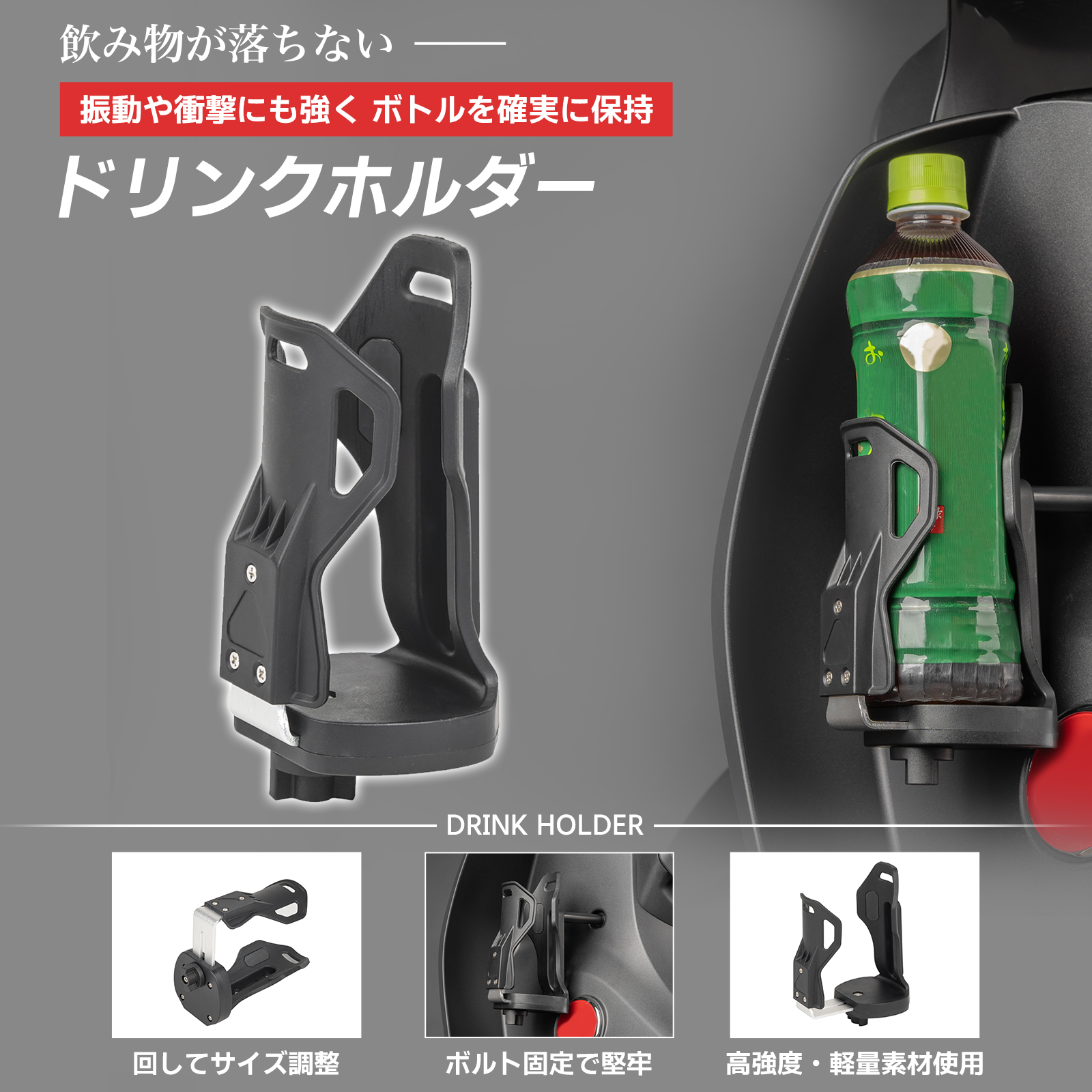 ホンダ（HONDA） バイク ドリンクホルダー ネジ固定式 ボトルホルダー