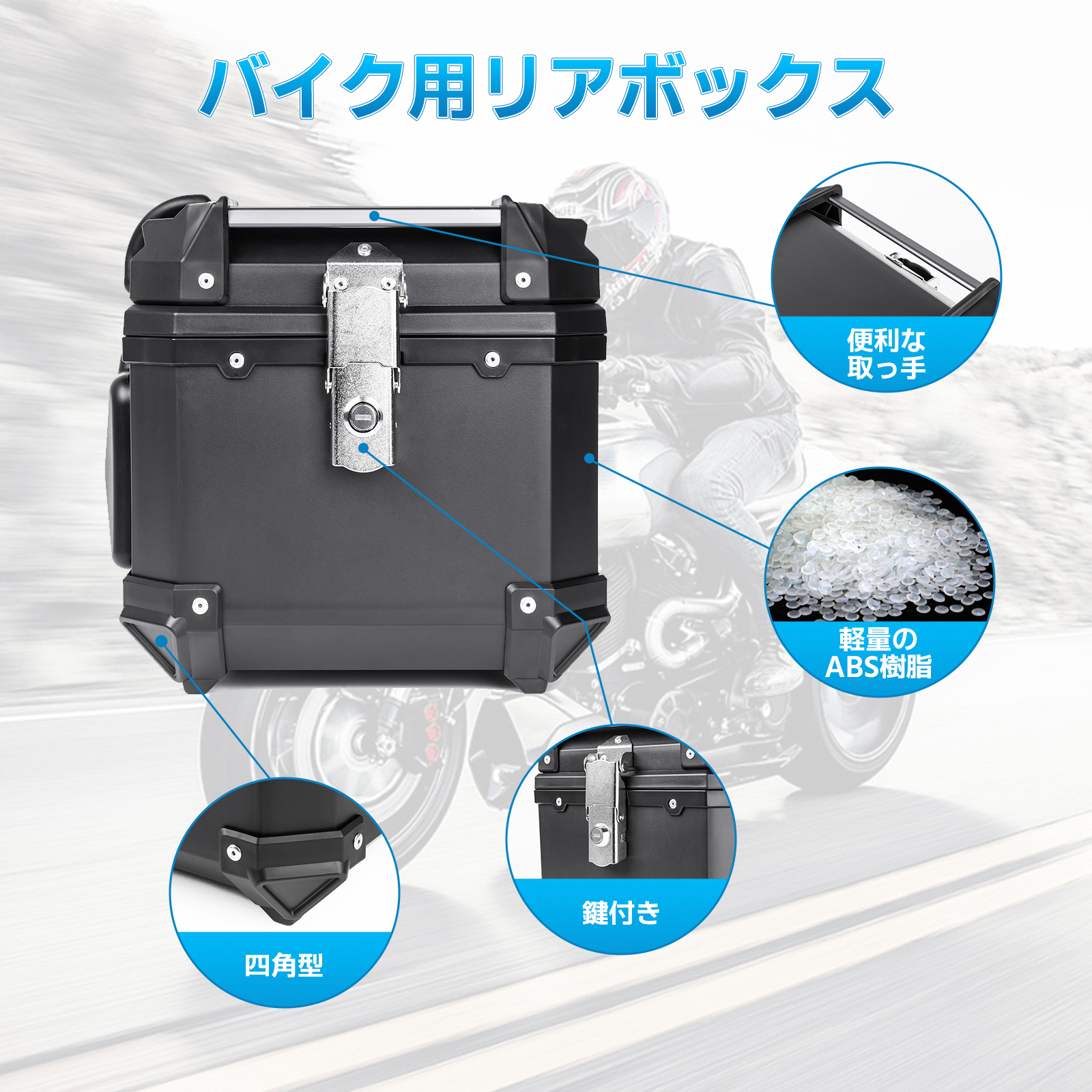 クロスカブ バイク リアボックス 36L ブラック 左開き式 トップケース