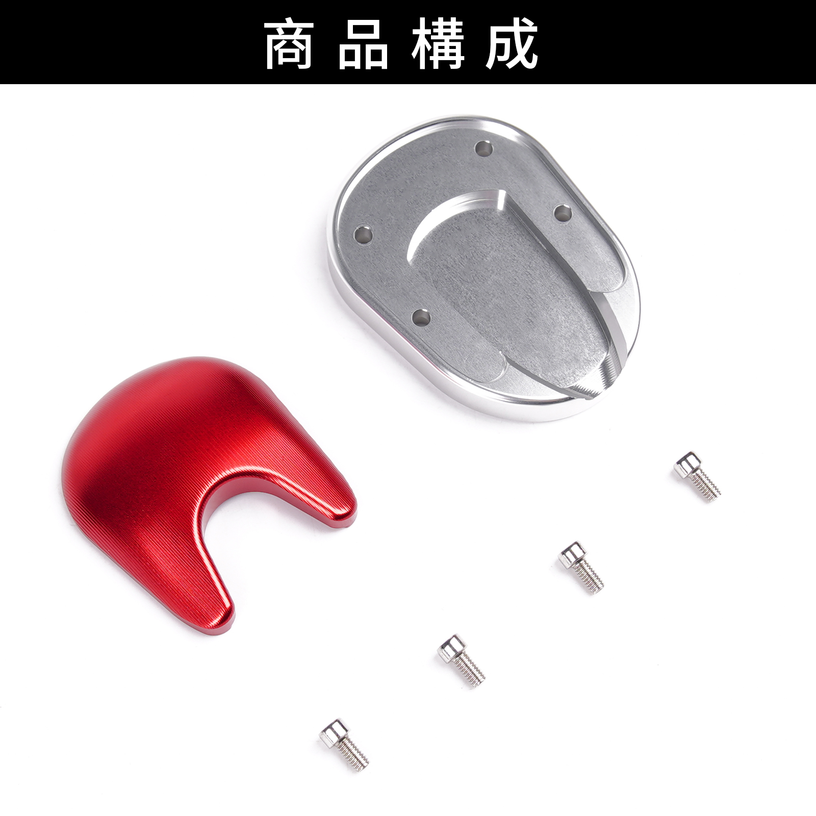 ホンダ（HONDA） モンキー 125 MONKEY 125 サイドスタンド 拡大器 増設