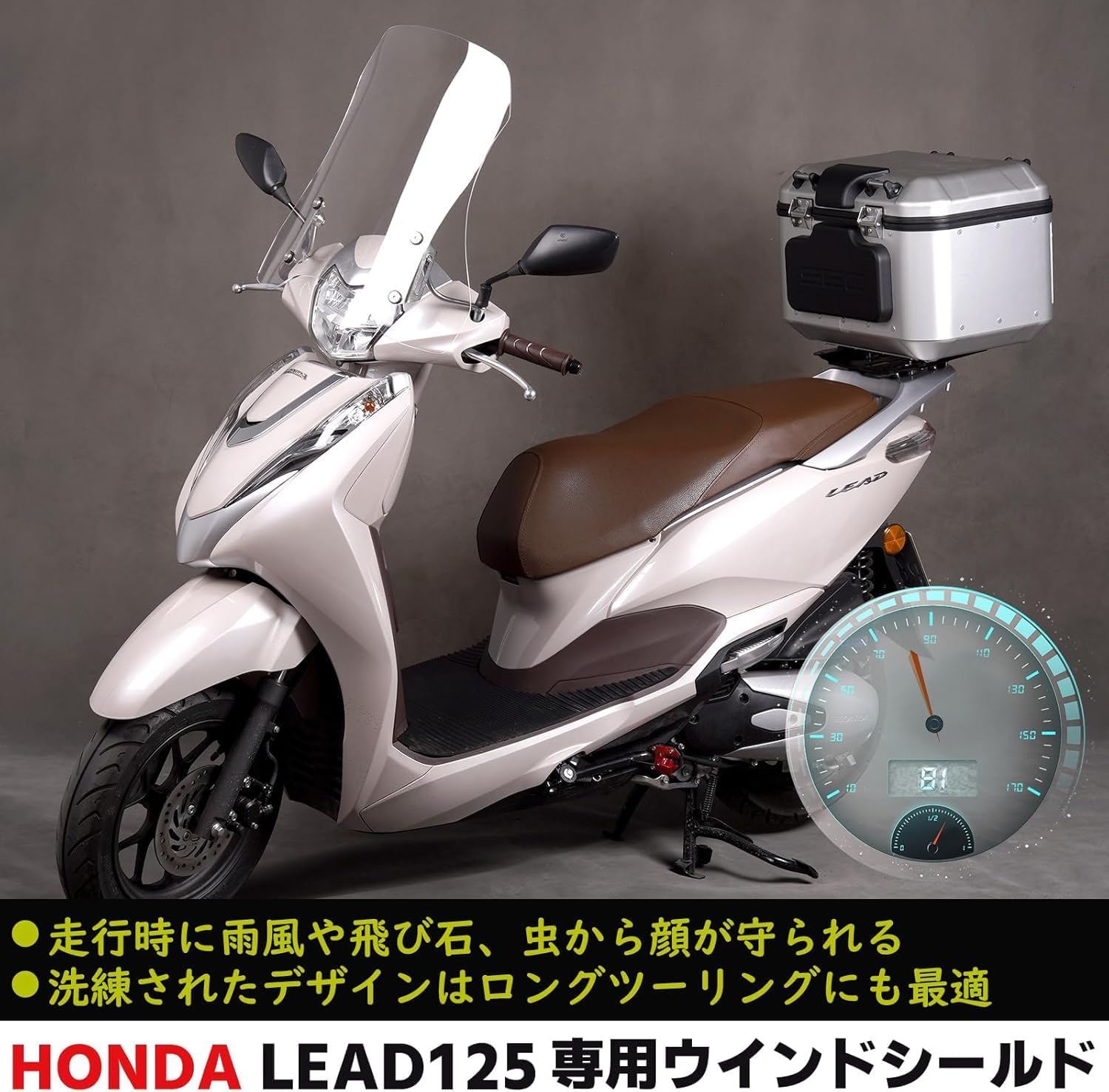 【新品】HONDA 純正 LEAD125 リード125用 ウインドシールド ホンダ（HONDA） LEAD 125 リード ウインドシールド フロントグラス