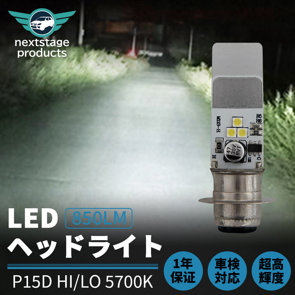 人気デザイナー LED ヘッドライト PH7 P15D 1個入り 6000K 8W 低消費