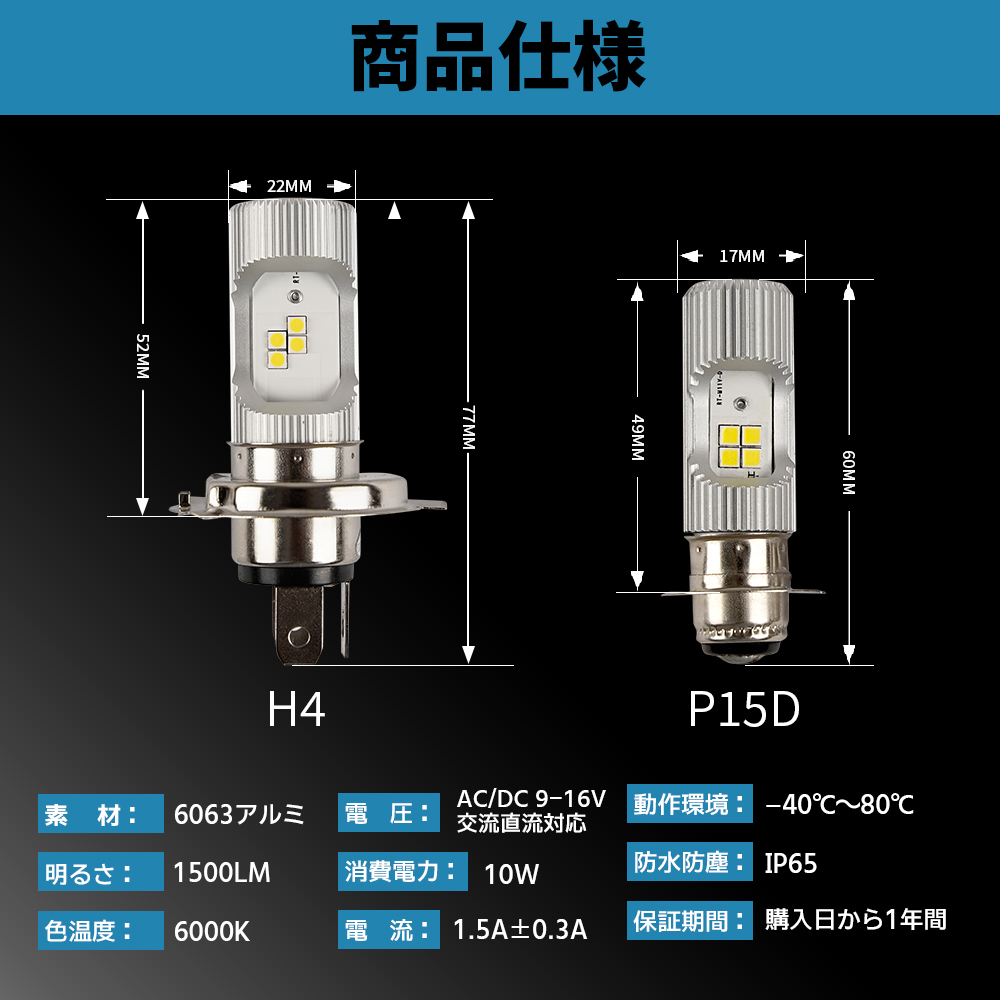 バイク LED ヘッドライト PH7 P15D H4 HS1 1個入り 6000K 8W 低消費 両面発光 車検対応 小型 原付 ミニバイク 50cc 旧車 バイク用LED Hi Lo切替