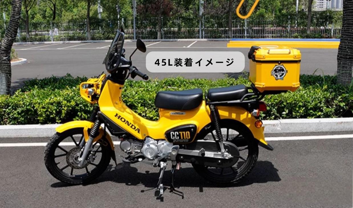 クロスカブ 23L 28L 35L 45L 大容量 リアボックス 4色 各色選択バイク