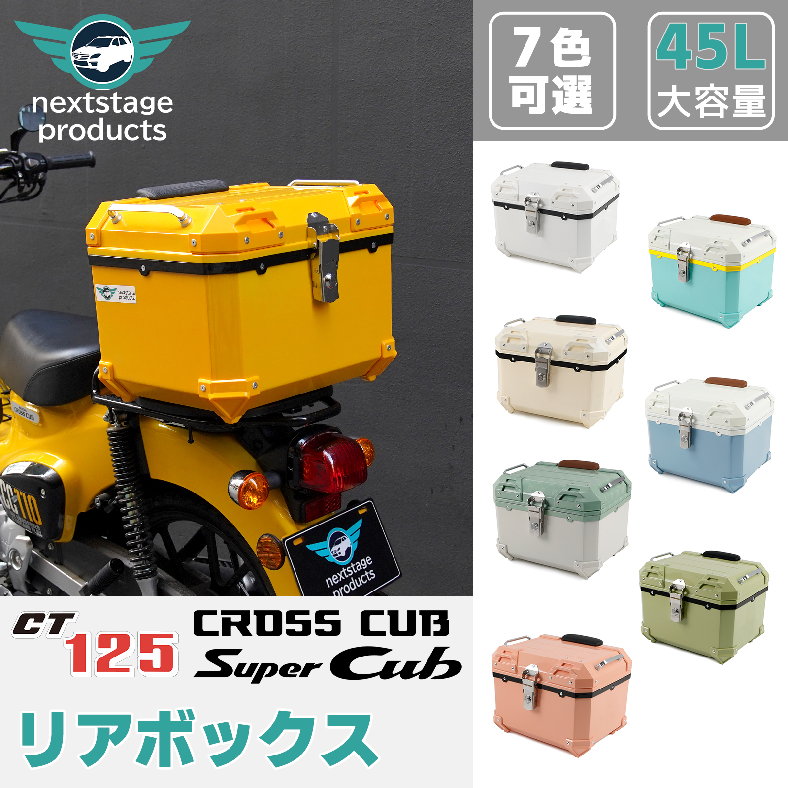 45L 大容量 リアボックス バイク用 スーパーカブ クロスカブ 7色 防水 耐衝撃 トップケース リアケース バイクキャリー 着脱可能 鍵付 汎用