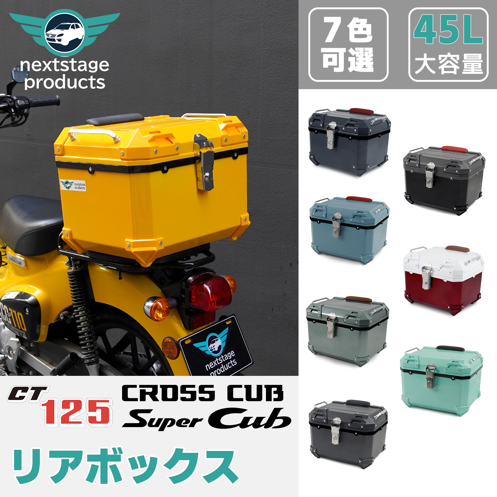 45L 大容量 リアボックス バイク用 スーパーカブ クロスカブ 7色 防水 耐衝撃 トップケース リアケース バイクキャリー 着脱可能 鍵付 汎用