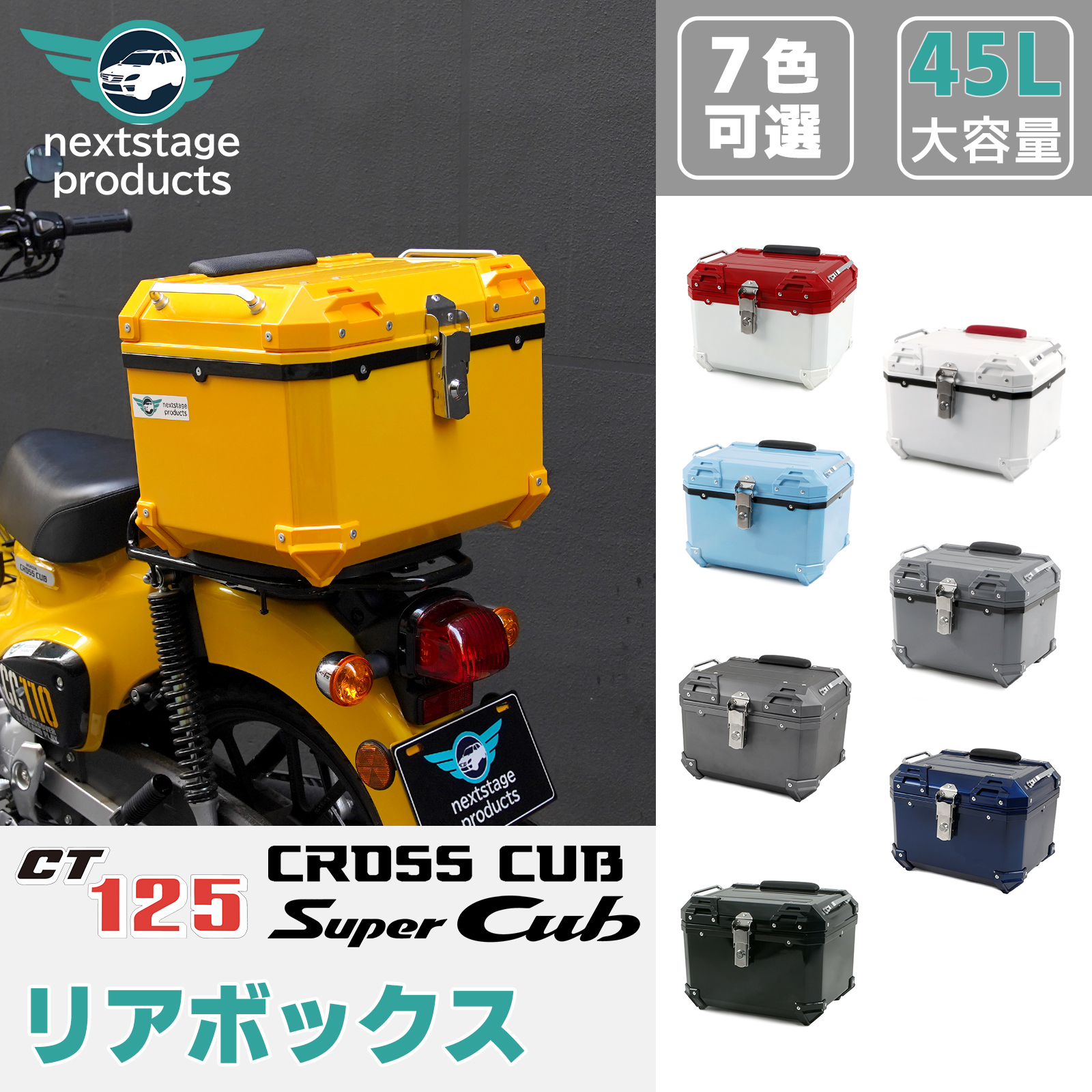 45L 大容量 リアボックス バイク用 スーパーカブ クロスカブ 7色 防水 耐衝撃 トップケース リアケース バイクキャリー 着脱可能 鍵付 汎用