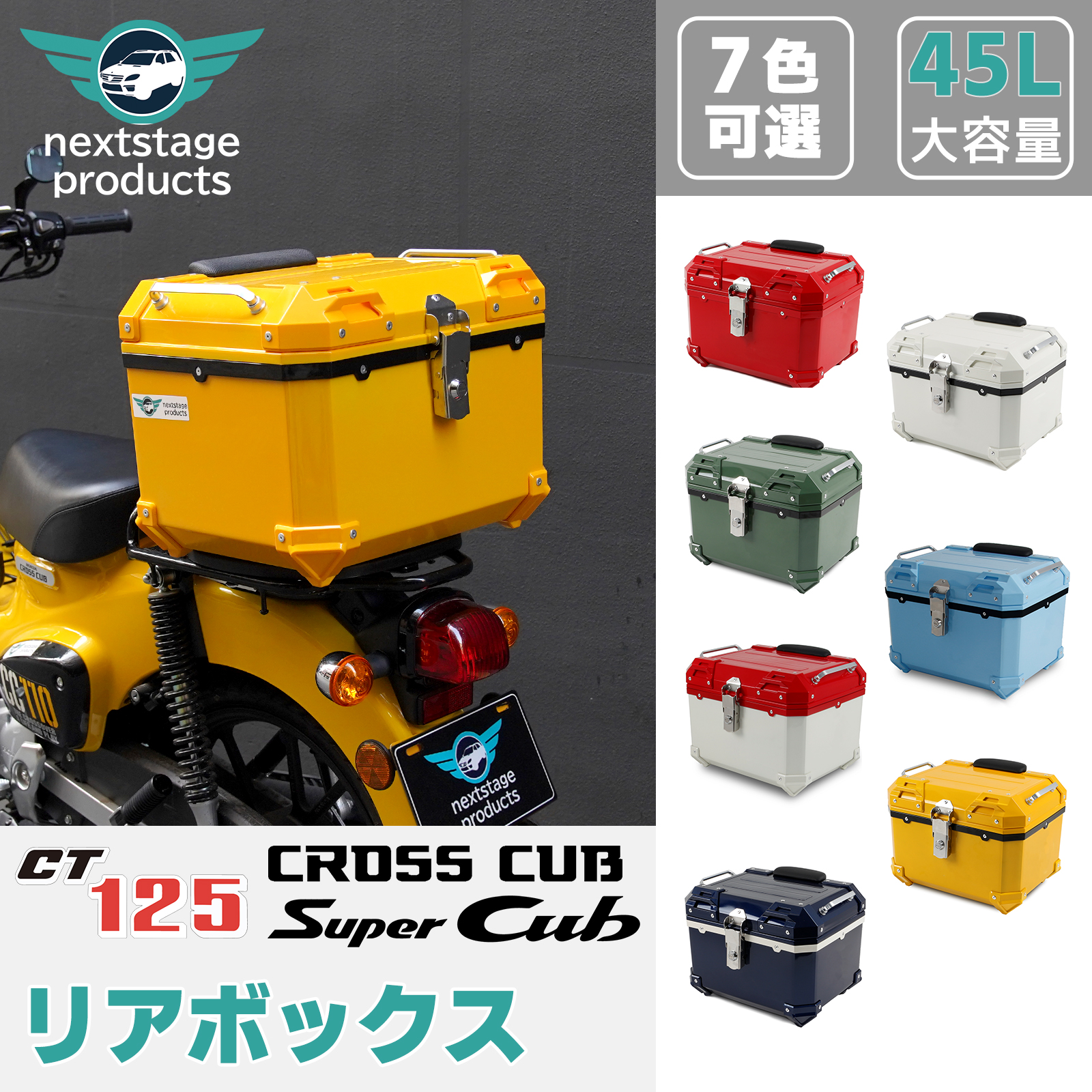 45L 大容量 リアボックス バイク用 スーパーカブ クロスカブ 7色 防水 耐衝撃 トップケース リアケース バイクキャリー 着脱可能 鍵付 汎用  : m04-box-e520p64-70 : ネクストステージ2号店 - 通販 - Yahoo!ショッピング