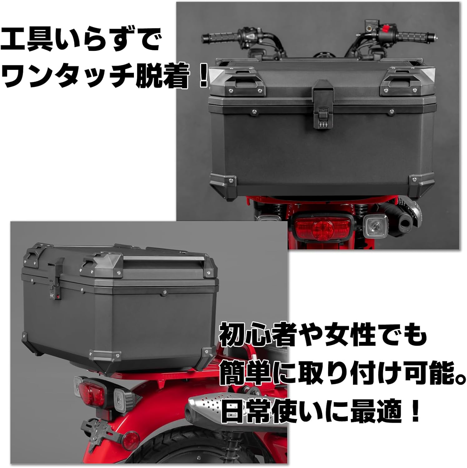 クロスカブ バイク リアボックス 65L ブラック ダイヤルロック トップ