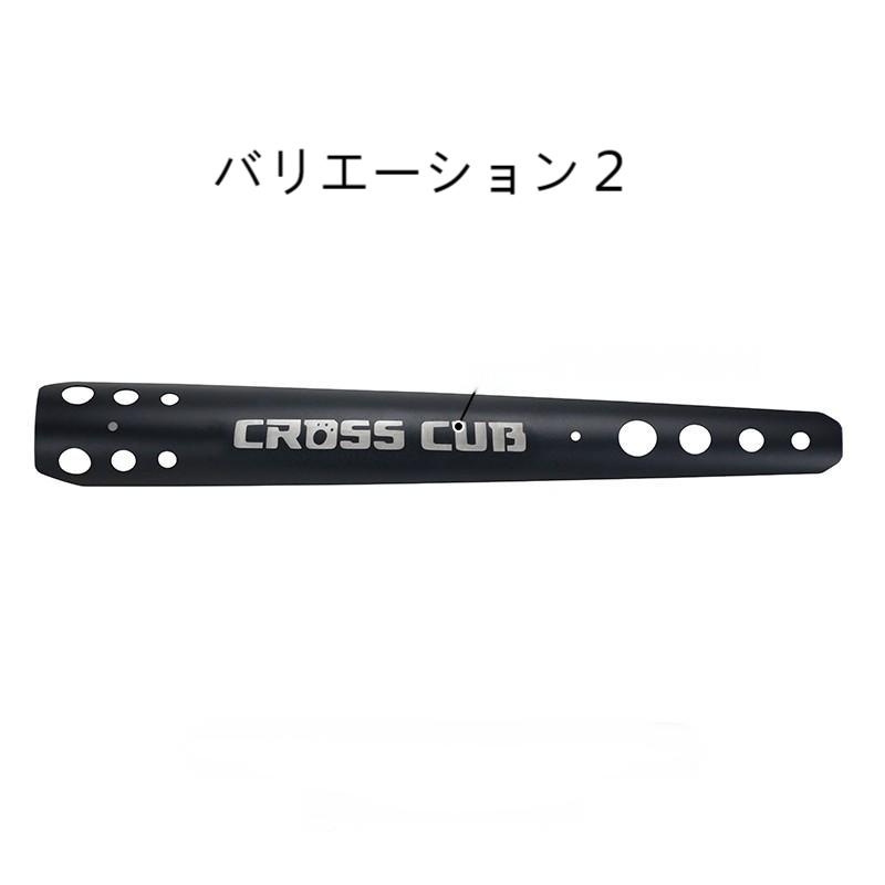 クロスカブ（バイク用 マフラーガード）の商品一覧｜マフラー