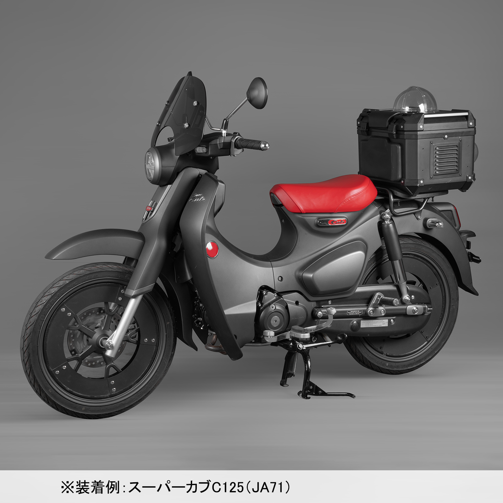 ホンダ（HONDA） ウインドスクリーン クロスカブ110 スーパーカブC125