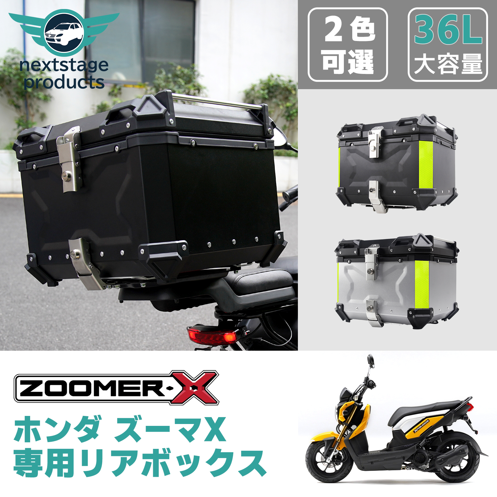 ホンダ ズーマX バイクボックス リアボックス 36L 防水 トップケース アルミ ブラック ハードケース パーツ カスタム バイク用 鍵付き  ZOOMER : m04-zmxbox-36 : ネクストステージ2号店 - 通販 - Yahoo!ショッピング