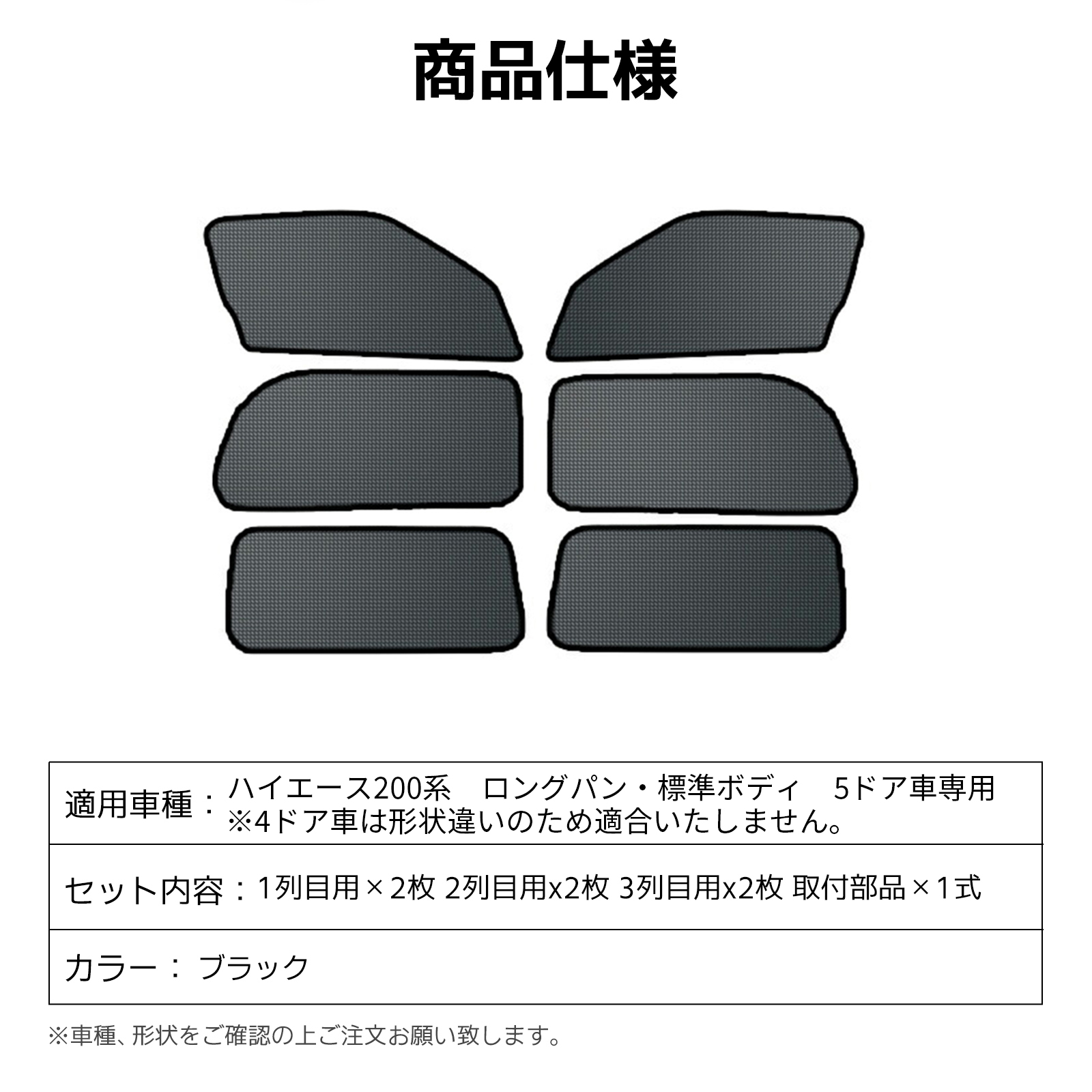 ハイエース 日よけ メッシュカーテン 200系 標準ボディ dx不可