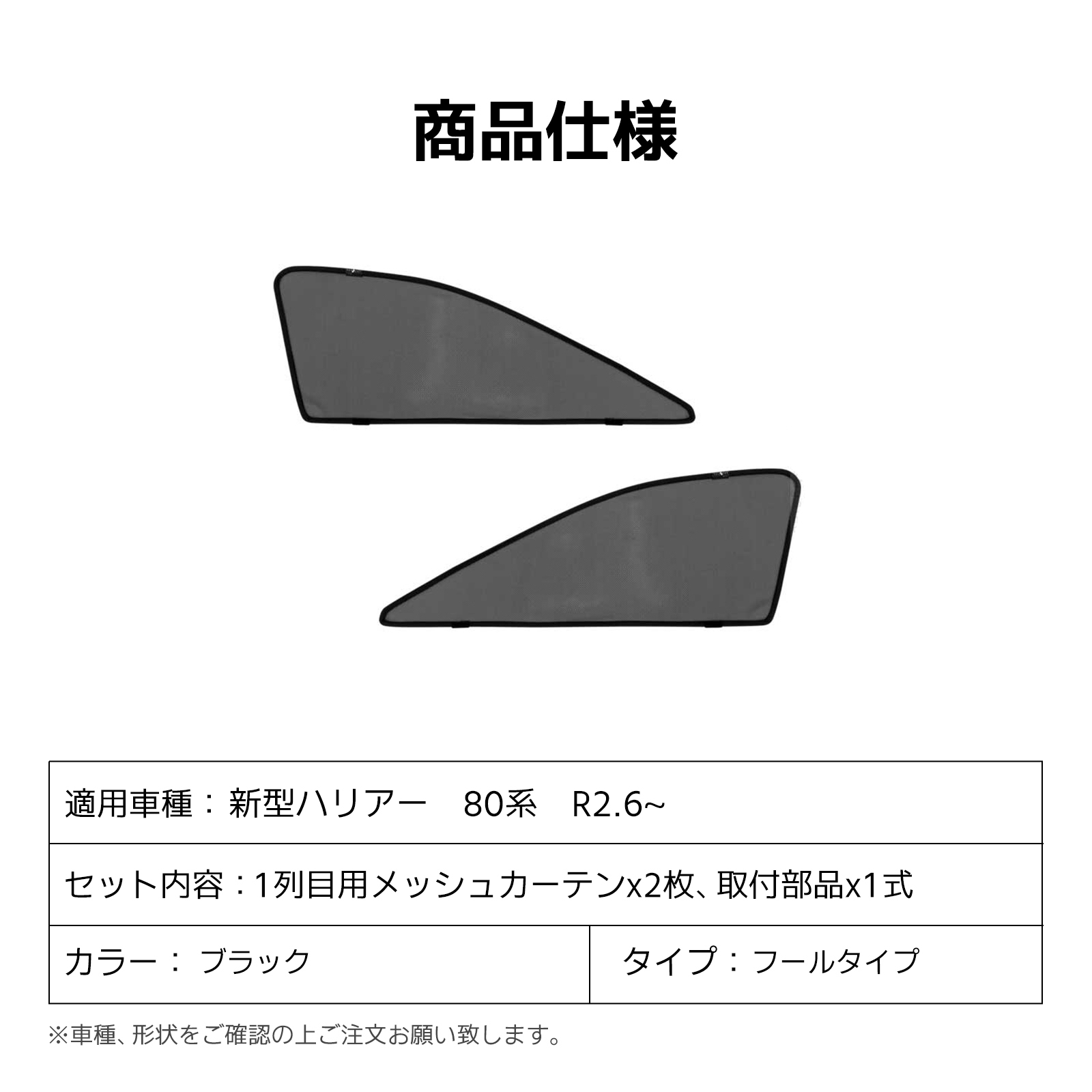 日よけ メッシュカーテン新型ハリアー 80系 R2.6~ プライバシー保護 UVカット 換気 サンシェイド マグネット 磁石 内装品 2枚セット｜nextstageyh2｜02