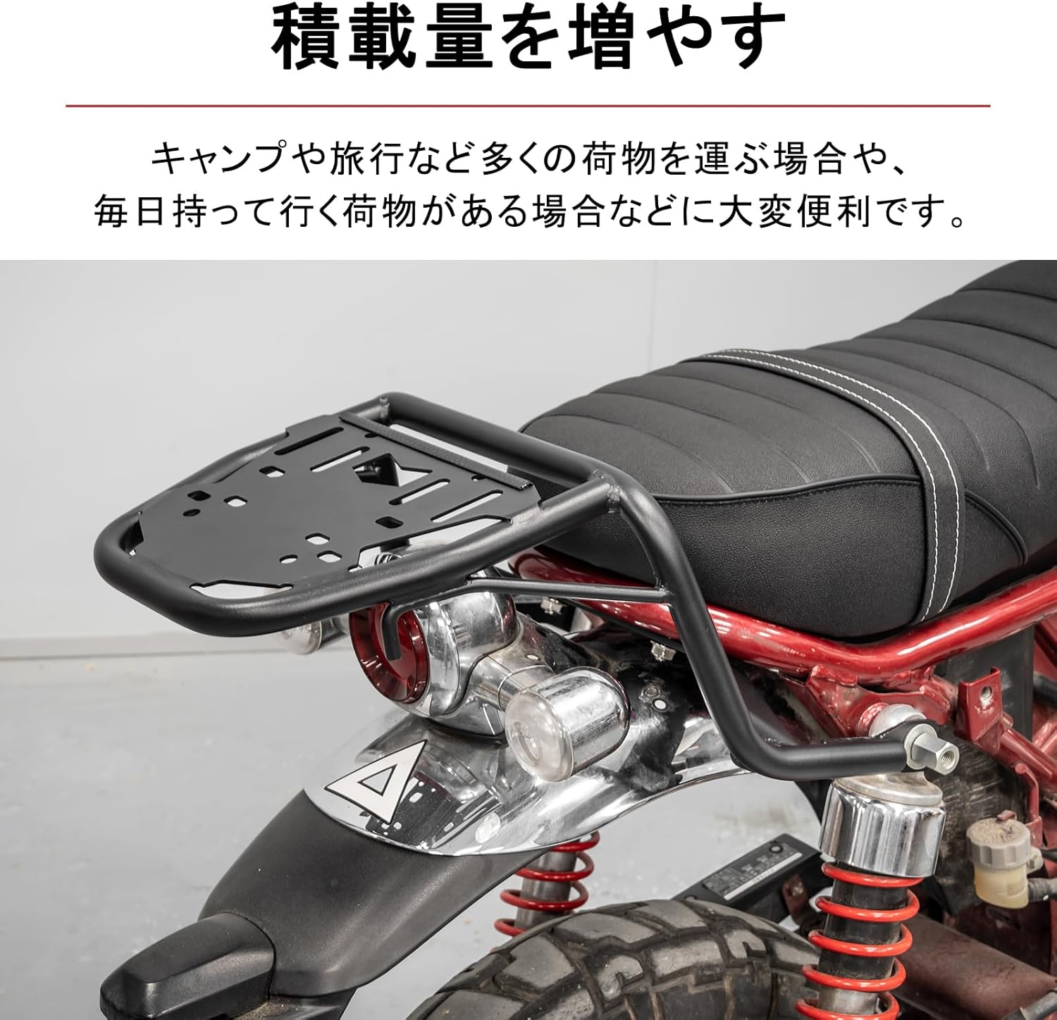モンキー ホンダ 125 リアキャリア リアボックス装着用 MONKEY ダブル