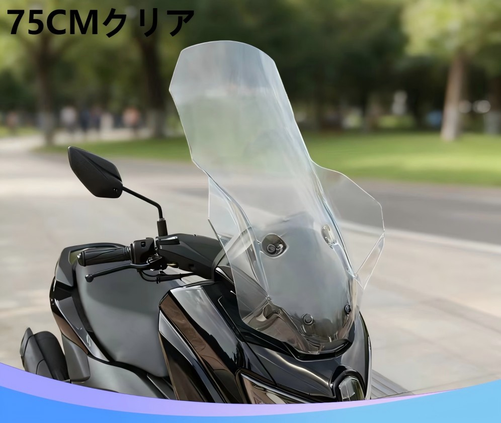 YAMAHA（ヤマハ） NMAX 155 125 2025 ウインドシールド 大型 クリオ