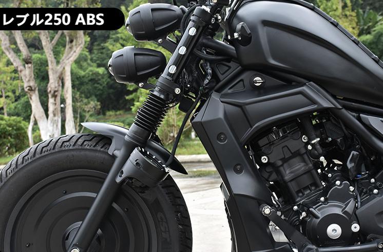ホンダ（HONDA） レブル 250 CL250 フロント フェンダー ABS型式