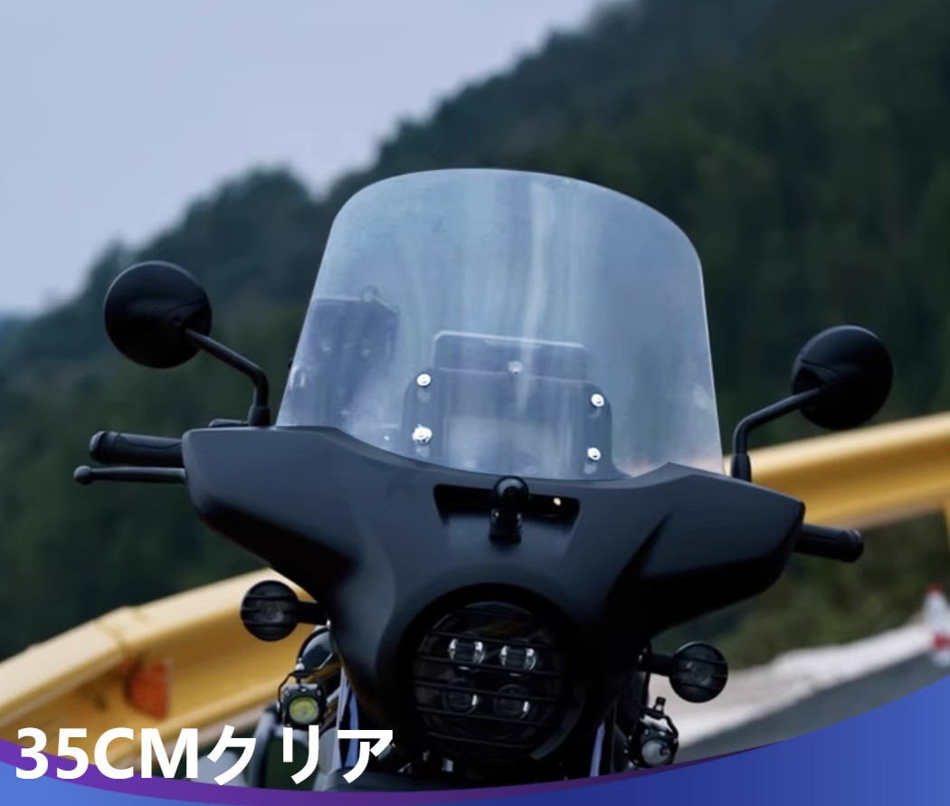 ホンダ（HONDA） レブル1100 ウインドシールド 35CM 40CM 45CM 50CM 長