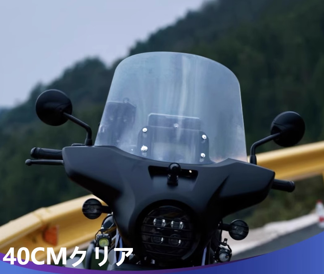 ホンダ（HONDA） レブル1100 ウインドシールド 35CM 40CM 45CM 50CM 長