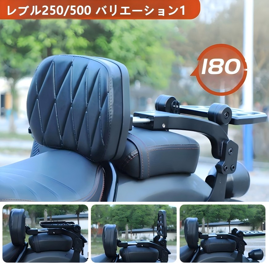 ホンダ（HONDA） レブル 250 500 バックレスト 折りたたみ 背もたれ