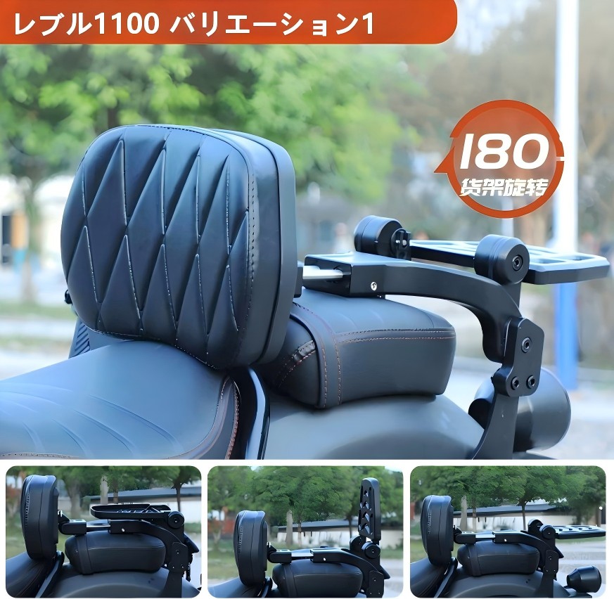 ホンダ（HONDA） レブル 250 500 バックレスト 折りたたみ 背もたれ