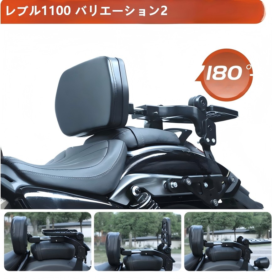 ホンダ（HONDA） レブル 250 500 バックレスト 折りたたみ 背もたれ
