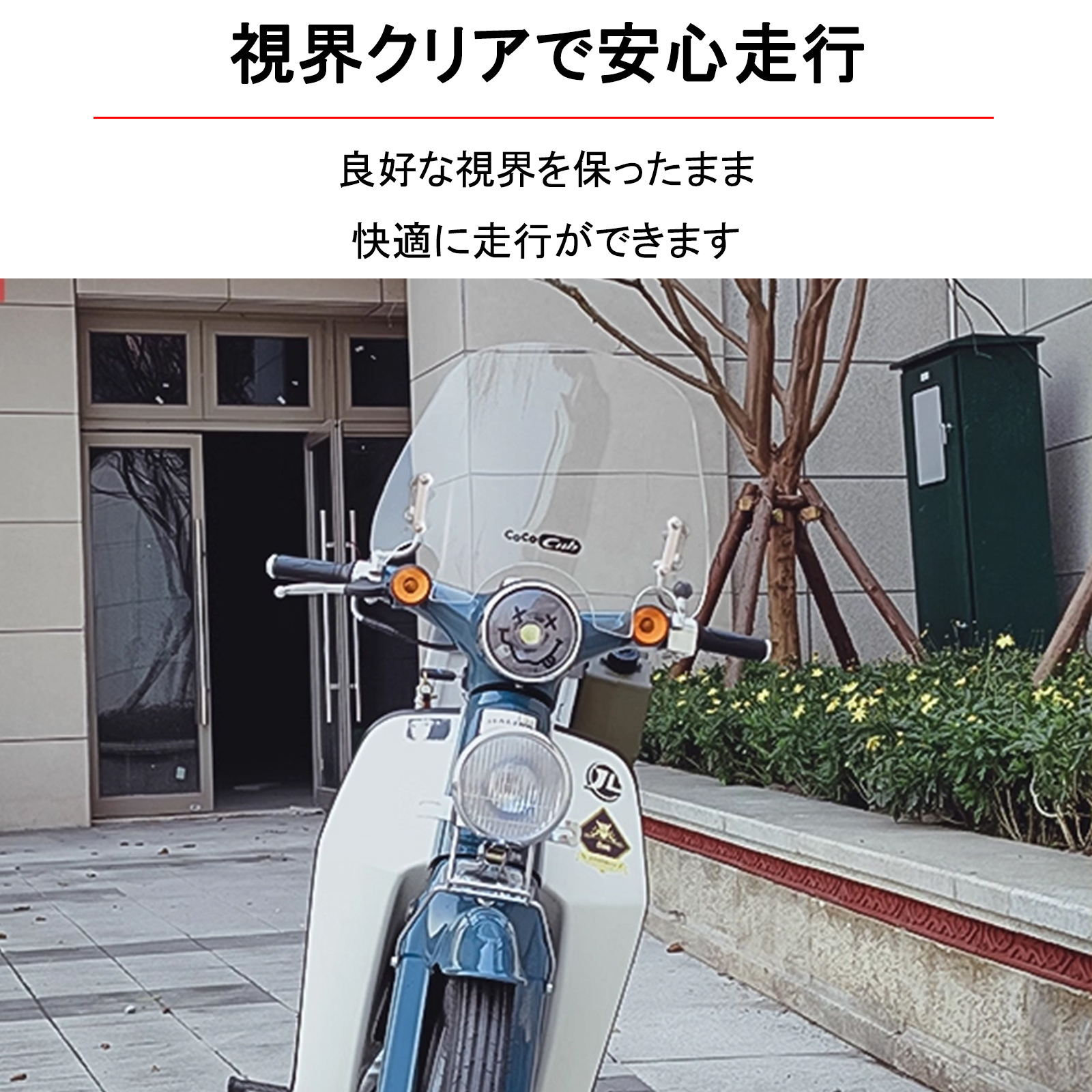 ホンダ（HONDA） バイク用 ウインドスクリーン スーパーカブC50/C90