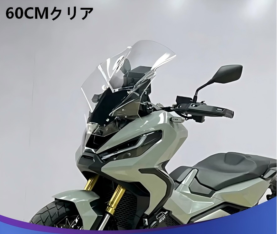 HONDA ウィンドシールド クリア グラデーション ホンダ（HONDA） XADV750 X-ADV 750 ウインドシールド 60CM 65CM 70CM