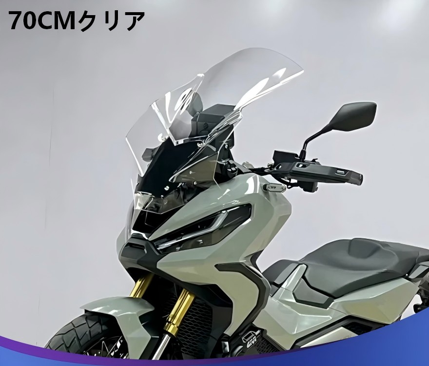 ホンダ（HONDA） XADV750 X-ADV 750 ウインドシールド 60CM 65CM 70CM