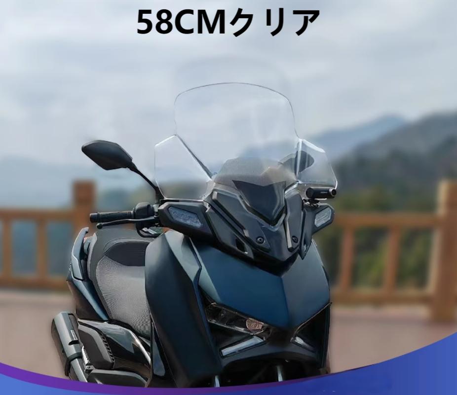 YAMAHA（ヤマハ） XMAX 300 23~24年式 ウインドシールド 大型 クリオ 