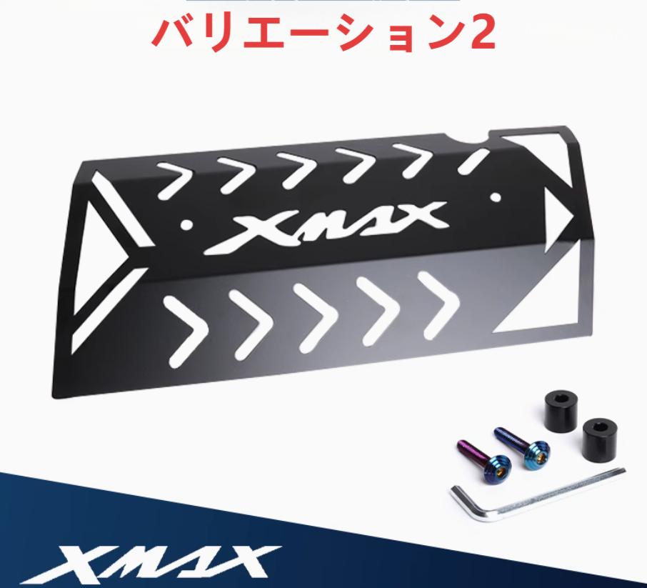 ホンダ（HONDA） ヤマハ XMAX300 マフラーガード 各色選択 カバー