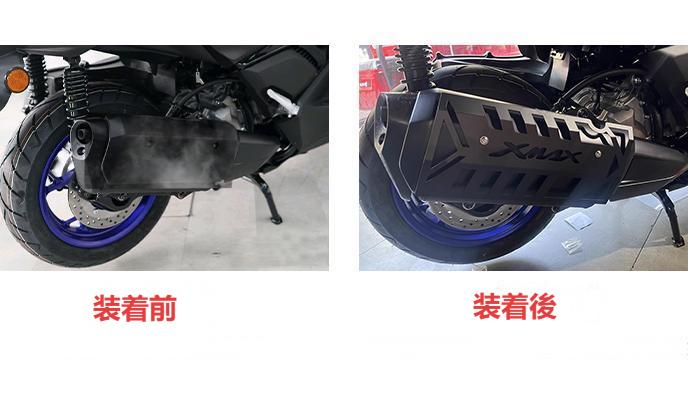 ホンダ（HONDA） ヤマハ XMAX300 マフラーガード 各色選択 カバー