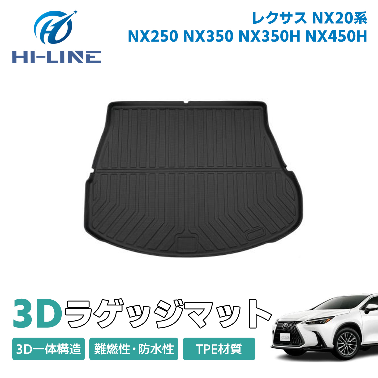 レクサス NX 20系 ラゲッジマット トランクマッ TPE 立体成型 NX250