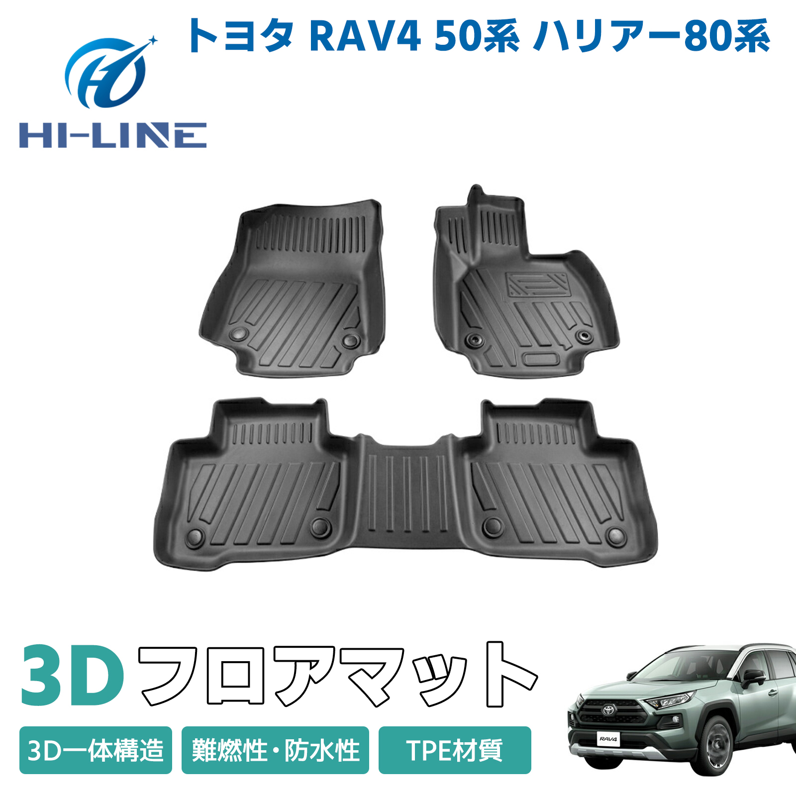 新型ハリアー 80系 RAV4 ガソリン車/ハイブリッド車 ラバーマット TPE 水洗い カスタム パーツ 内装 防汚 ズレ防止 消臭 抗菌 フロント セカンド マット