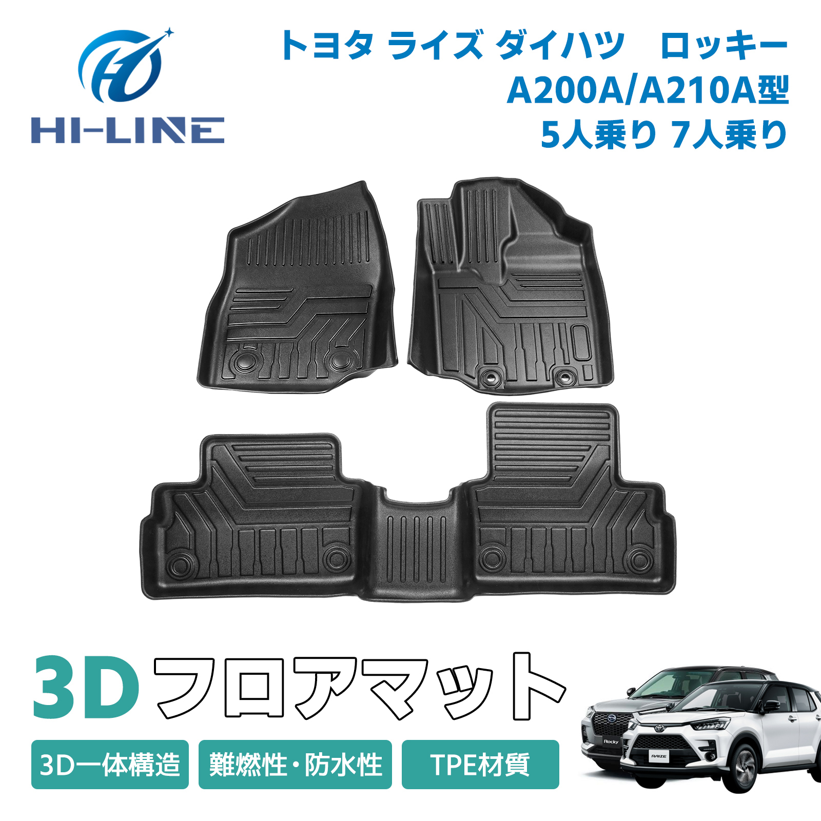 3Dフロアマット ライズ  RAIZE ダイハツ ロッキー フロアマット TPE 立体成型 3Dカーマット 運転席 助手席 全席 パーツ ラバー ゴム トヨタ｜nextstageyh3