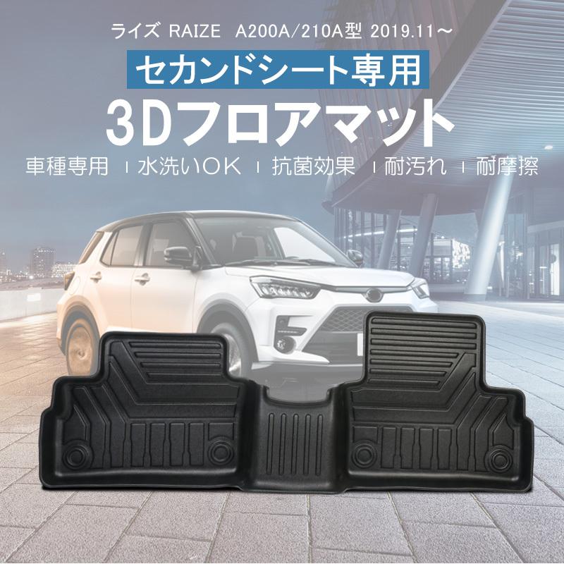 ライズ、ロッキーフロアマット 楽天市場】【Vulcans】【即納】フロアマット ライズ ロッキー 3Dマット