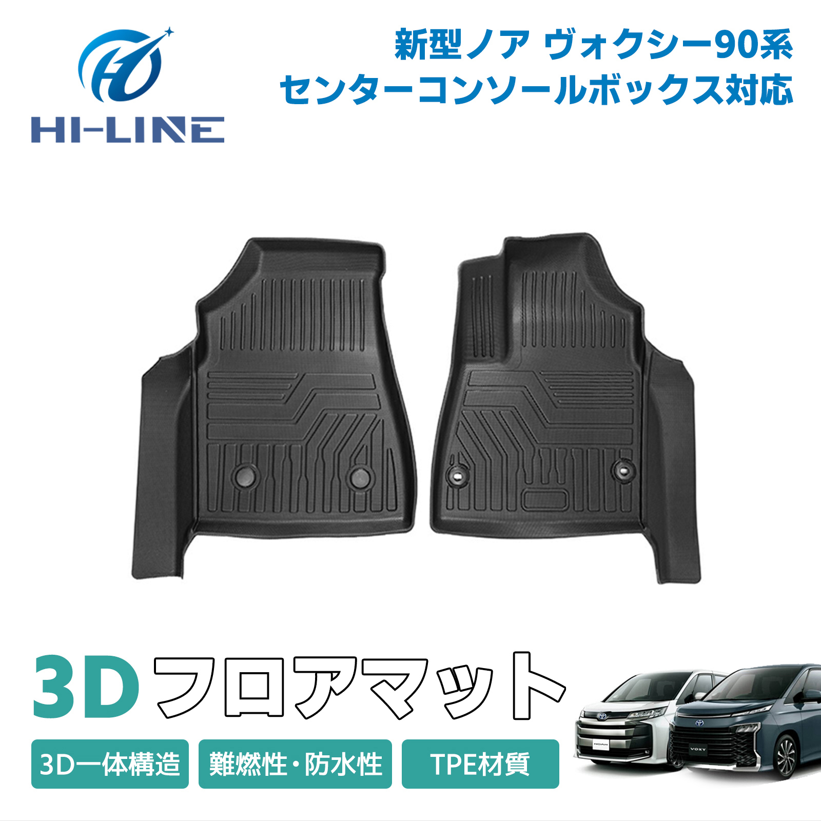 ヴォクシー ノア 90系 フロアマット【分割】3D ハイブリッド TPE 立体