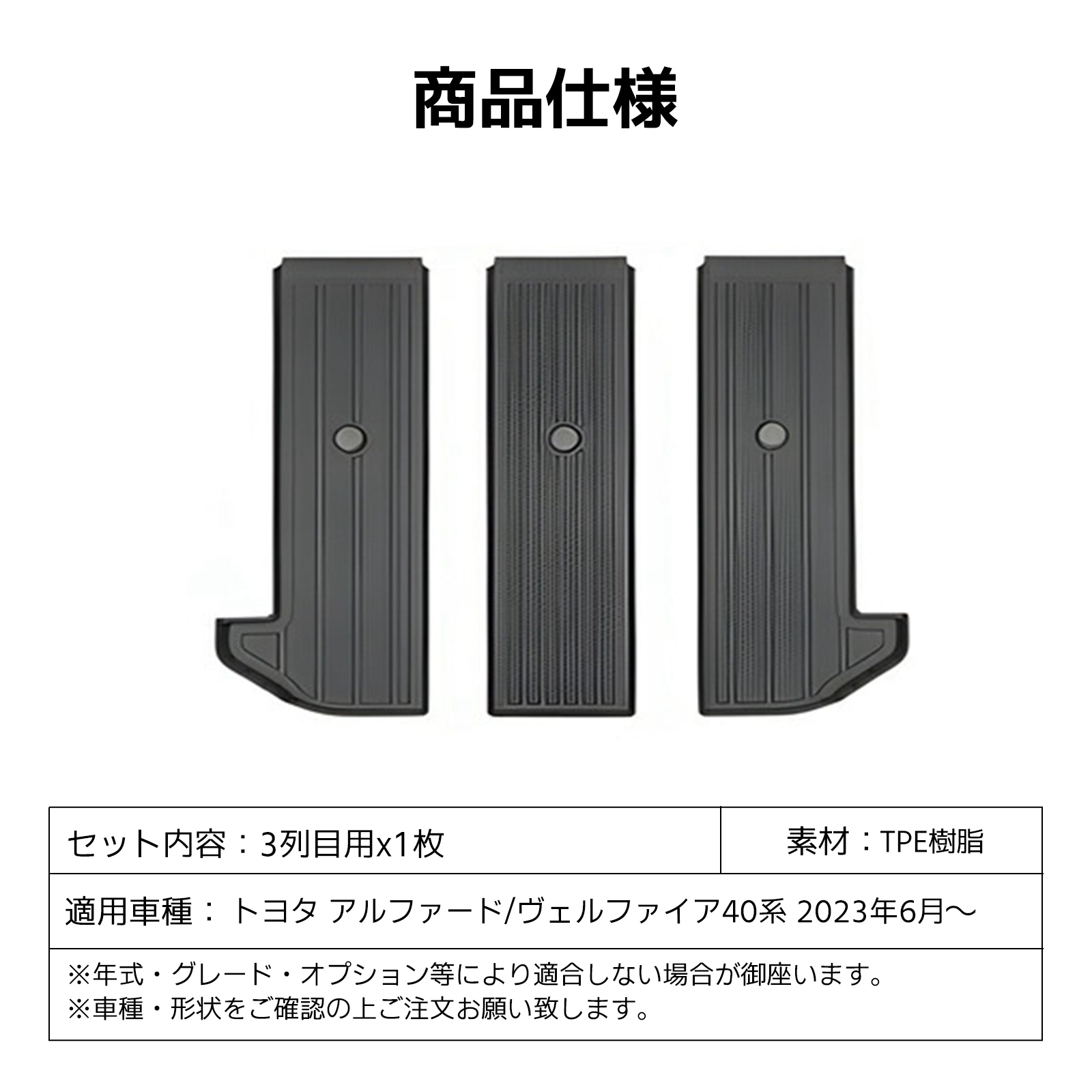 アルファード ヴェルファイア 40系 フロアマット 3D 3列目 TPE 立体 