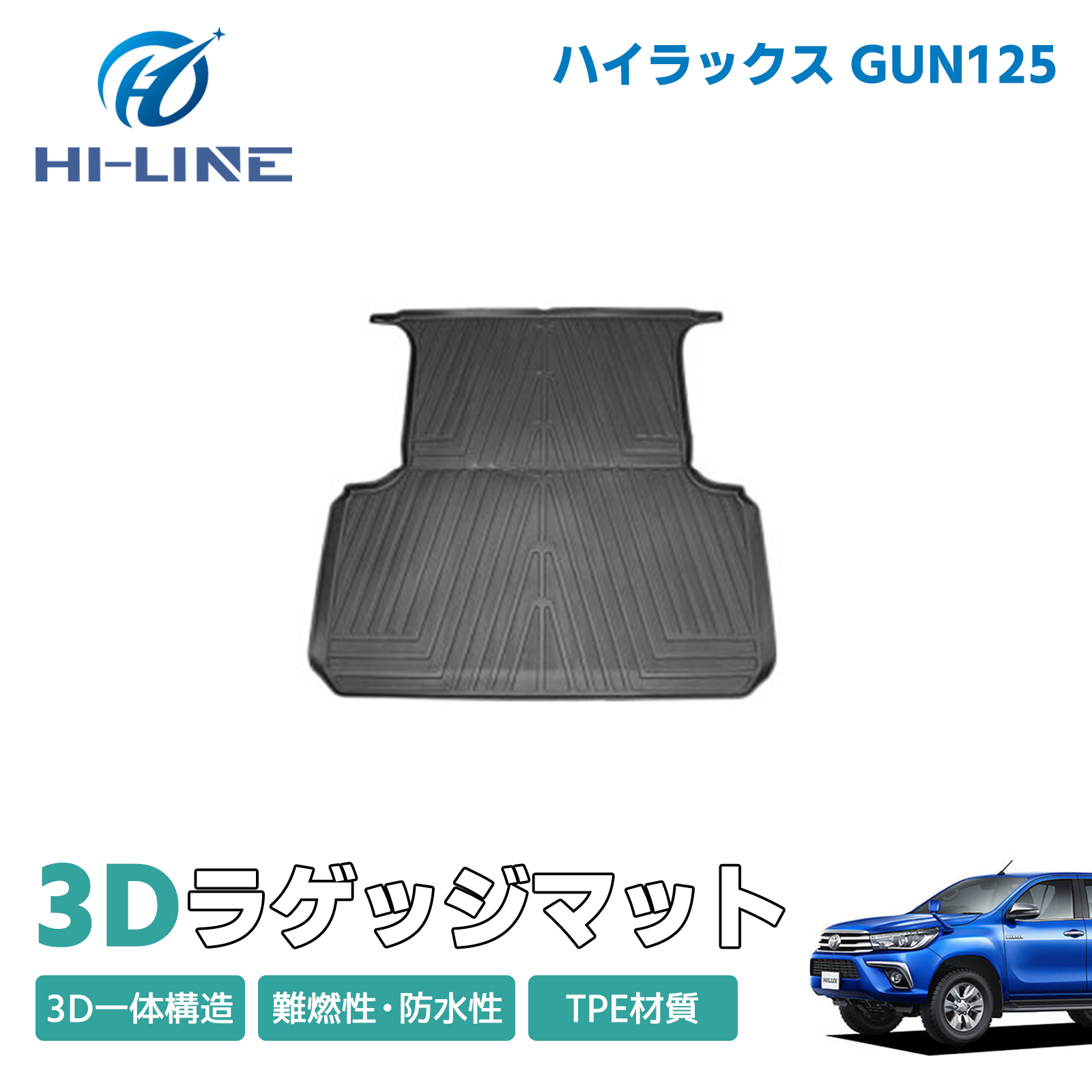 ランキング総合1位 トヨタ ハイラックス ラゲッジマット GUN125 125系