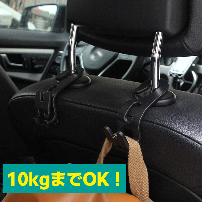 ホンダ（HONDA） ヘッドレストフック 2個セット 車載フック 耐荷重10KG